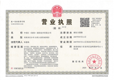 营业执照